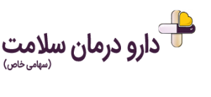 دارو درمان سلامت